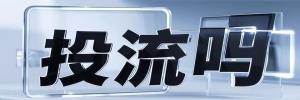 青湖路街道今日热搜榜